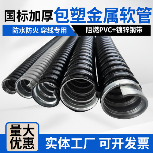 国标包塑金属阻燃波纹穿线软管