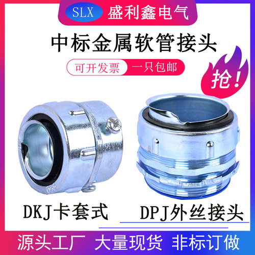 锌合金包塑金属管接头外丝三柱