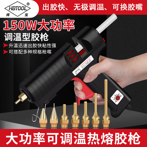 胶嘴可换焊宝大功率工业级热胶枪