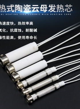 外热式电烙铁发热芯30W40W60W80W100W150W洛铁长寿命陶瓷发热芯