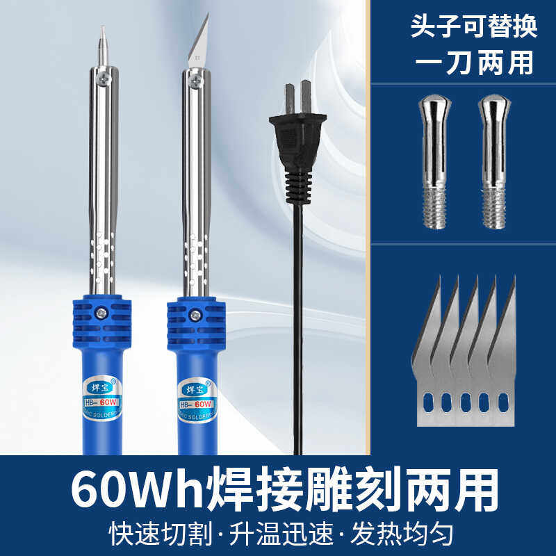 电烙铁手工打孔烫孔电热刀雕刻热熔刀切割洗衣液瓶改花盆工具两用