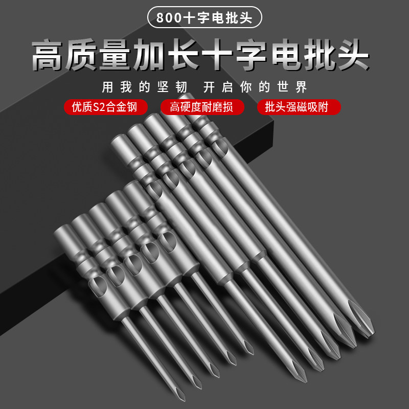 电动螺丝刀800 801 802带磁电批头批嘴起子头电动螺丝刀头柄