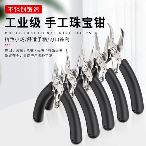 手工珠宝钳掌心钳子工业级