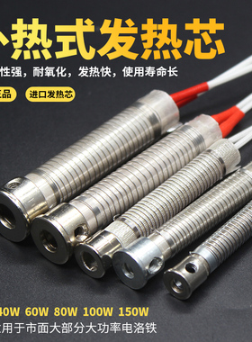 外热式电烙铁发热芯A级30W40W60W80W100W150W 镍铬丝发热管发热芯