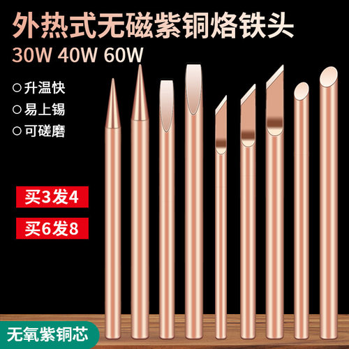 无磁易上锡纯紫铜烙铁头厂家直销