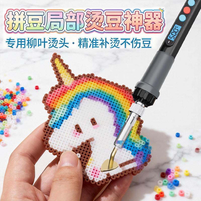 拼豆DIY手工电烙铁创意熨斗diy手工柳叶黄铜头精准补烫不伤豆落烫