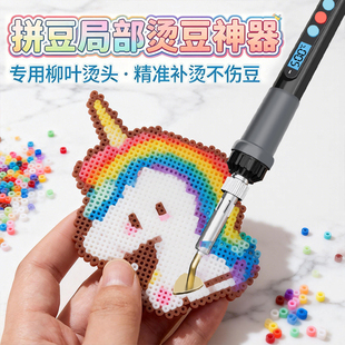 拼豆DIY手工电烙铁创意熨斗diy手工柳叶黄铜头精准补烫不伤豆落烫