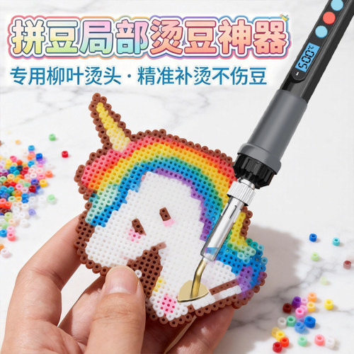 拼豆精修笔电烙铁精准补烫不伤豆