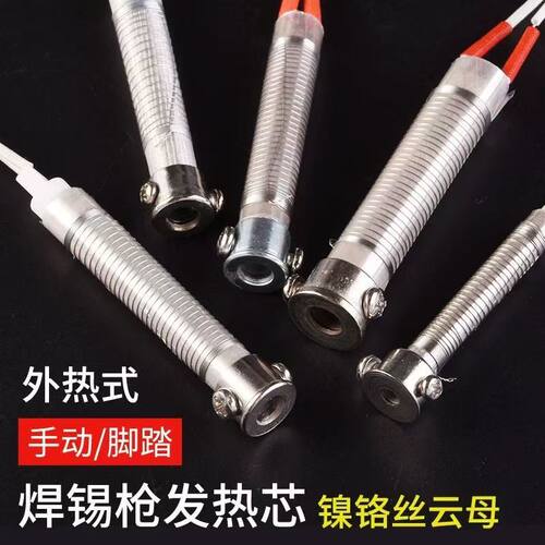 外热焊枪专用烙铁芯焊宝