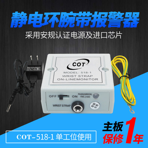 质保一年静电环报警器COT厂家