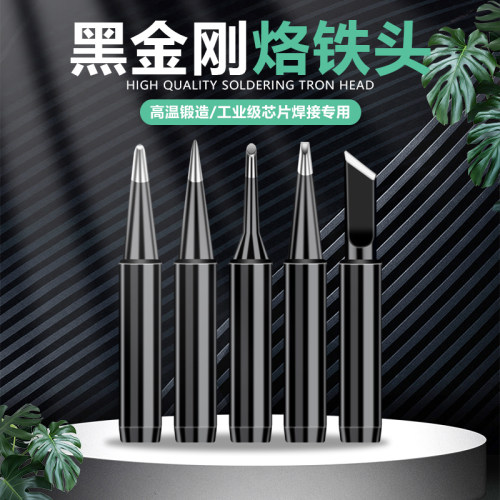 936黑金刚通用烙铁头耐高温无铅