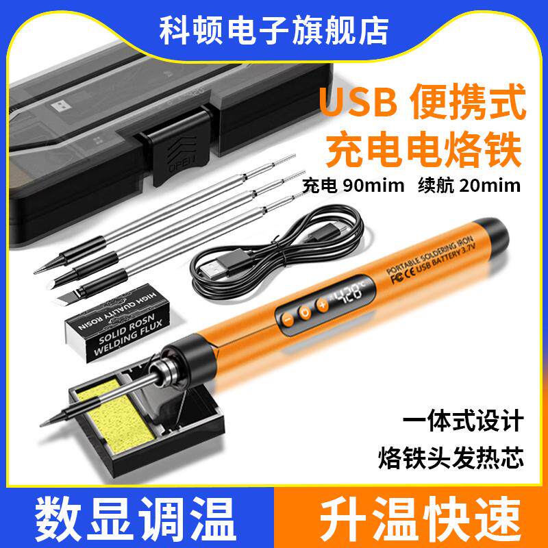 无线烙铁数显大屏便携大容量电池