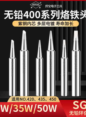 黄花NO.435 450 420C内热式20W35W50W烙铁咀焊咀马蹄咀头电烙铁头