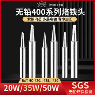 20W35W50W烙铁咀焊咀马蹄咀头电烙铁头 420C内热式 黄花NO.435 450
