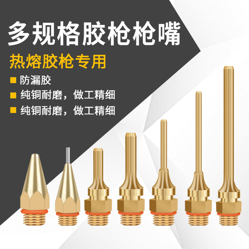 COTTDEN热熔胶枪配件加长咀
