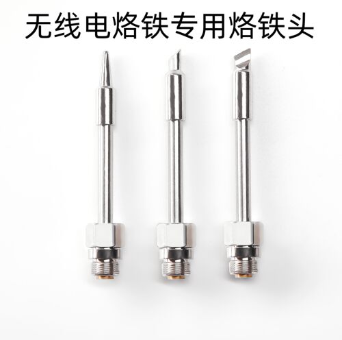 无线电烙铁通用专用烙铁头8W