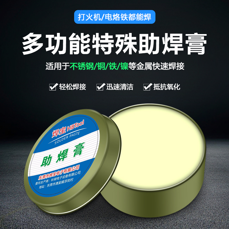 不锈钢焊锡膏环保无铅