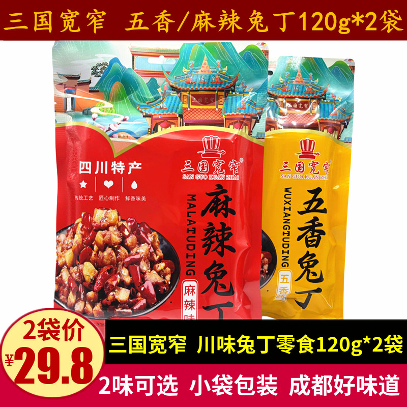 三国宽窄麻辣兔丁120g四川特产五香麻辣味成都即食兔肉干休闲零食图片