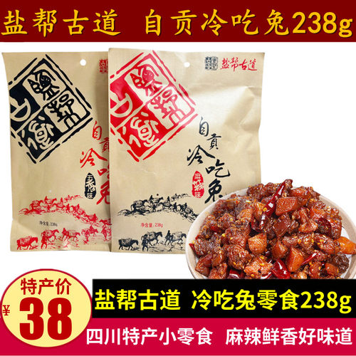 盐帮古道自贡冷吃兔238g四川特产五香麻辣兔丁成都兔肉干零食小吃