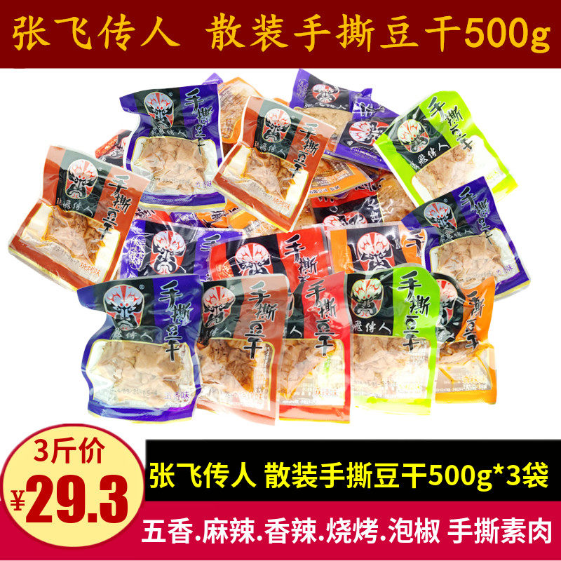 张飞传人手撕豆干500g*3袋四川特产成都素肉韧性香辣小袋豆干零食