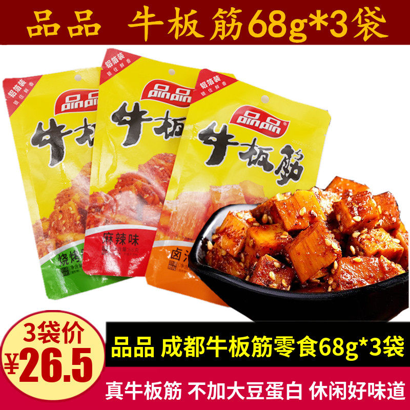 品品牛板筋68g*3袋四川特产零食麻辣卤汁味颗粒真牛板筋嚼劲小吃
