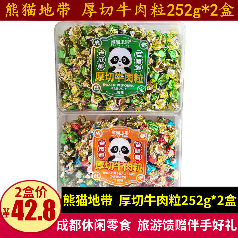 熊猫地带牛肉粒252g*2盒四川特产成都牛肉干混装零食盒装伴手礼