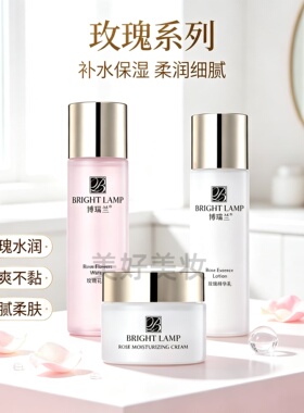 博瑞兰玫瑰保湿系列5件套装滋润
