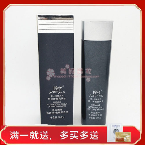 化妆品男士爽肤水控油保湿抗皱