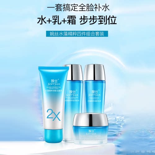婉丝水藻系列升级版水藻精粹组合