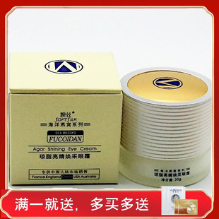 婉丝化妆品宛丝专柜正品海洋燕窝系列燕窝琼脂亮睛祛皱眼霜30g