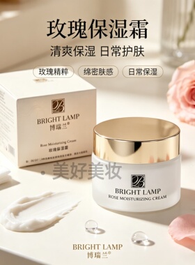 博瑞兰玫瑰保湿霜补水保湿