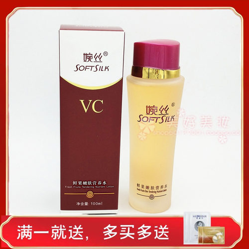 婉丝化妆品专柜正品鲜果vc系列嫩肤营养水 100g滋润保湿补水