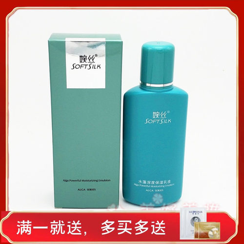 婉丝24小时保湿海洋深层乳液推荐