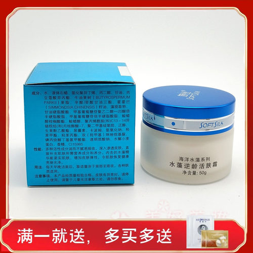 婉丝水藻精粹弹润润肤霜逆龄抗皱