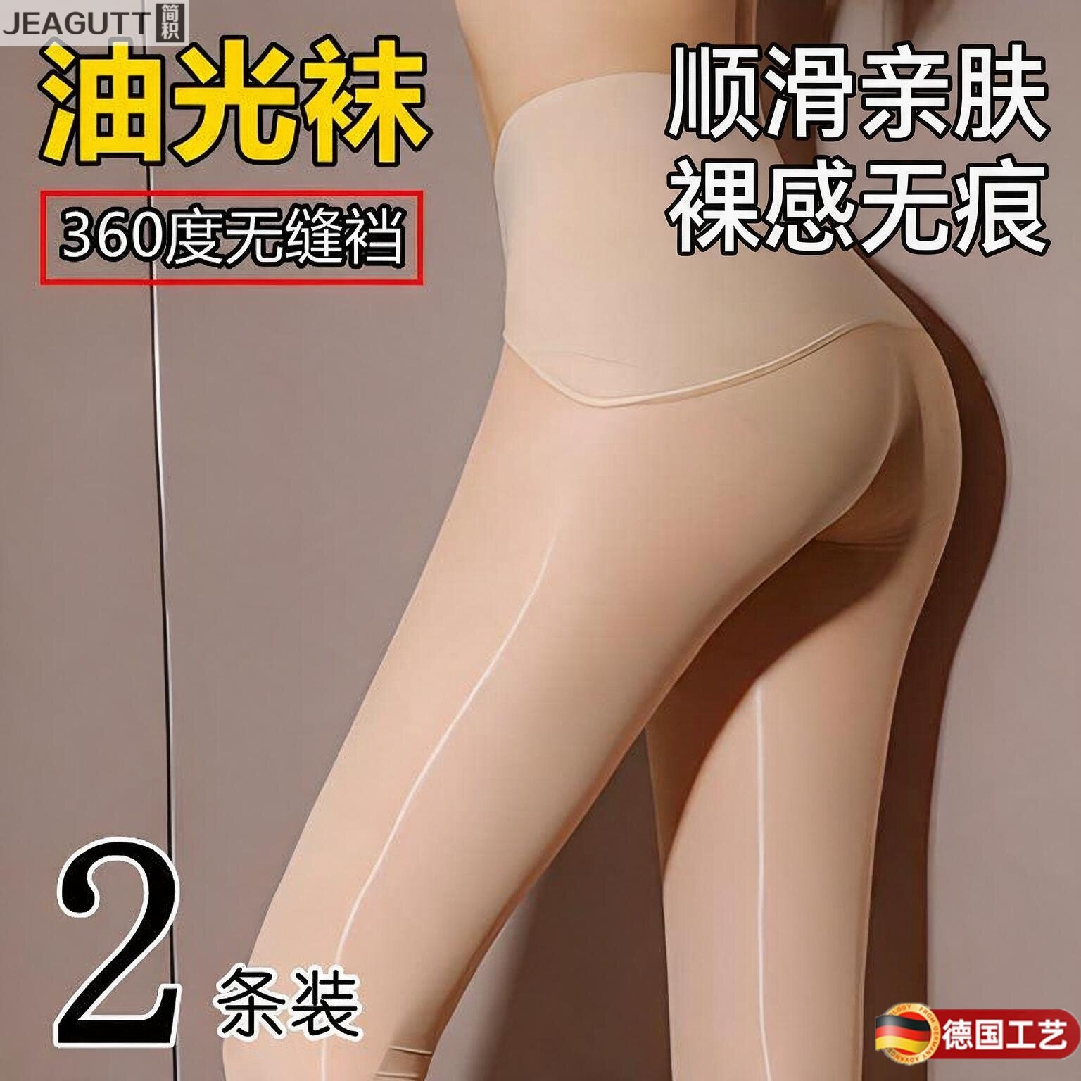 德国无缝马油反光加绒连裤袜女