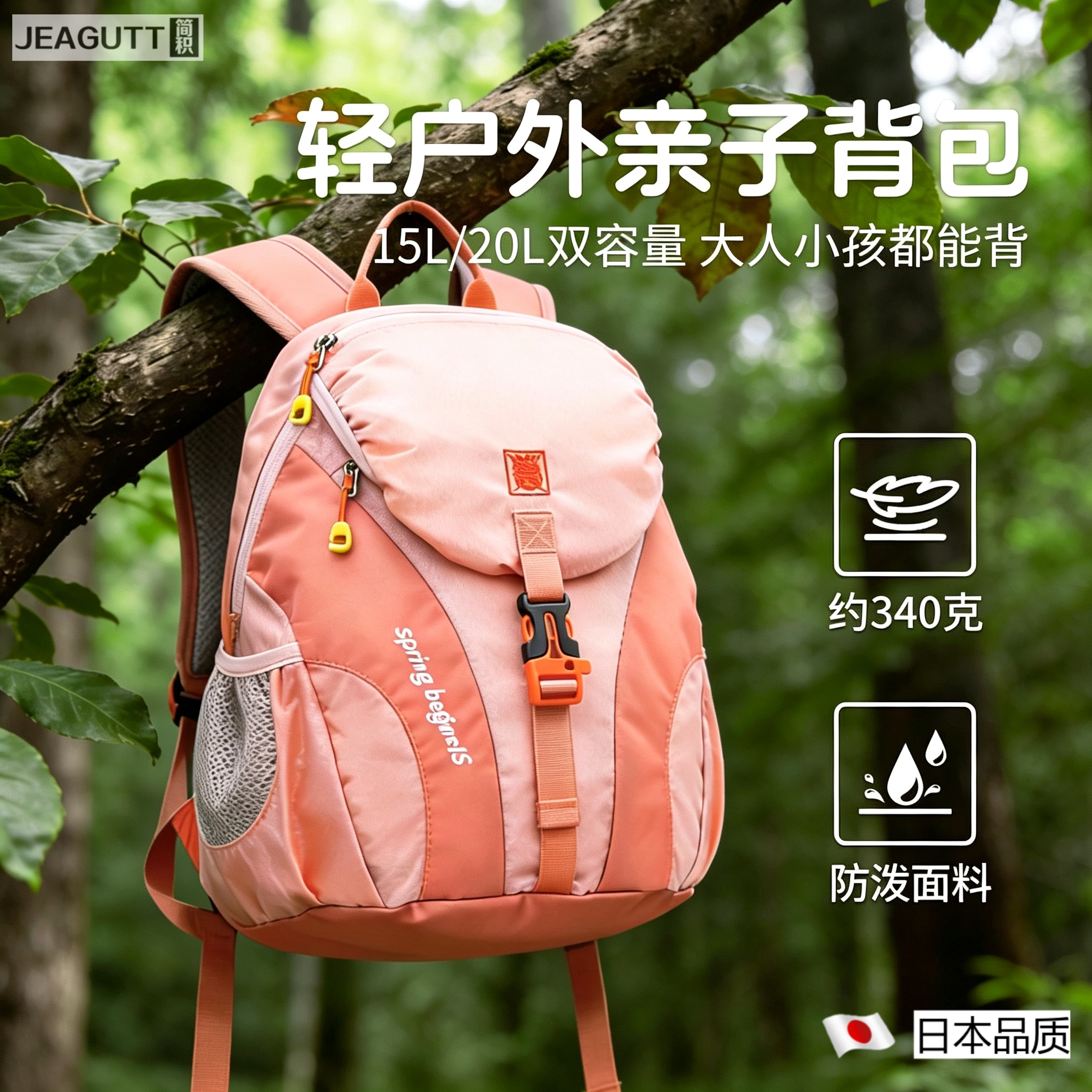 日本品质小学生多巴胺研学书包
