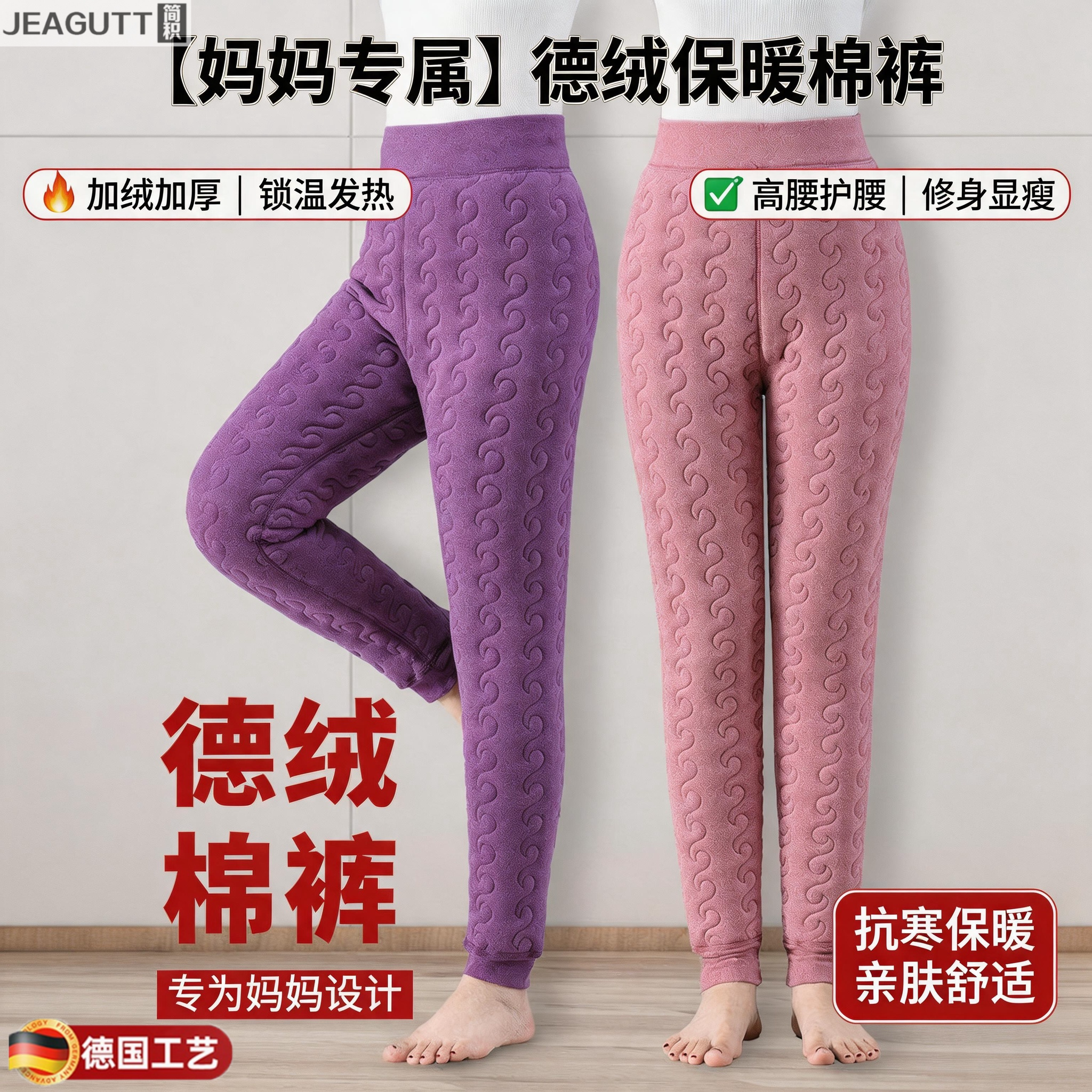德国加绒加厚中老年女保暖棉裤