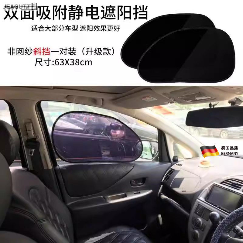 汽车防晒隔热遮阳挡遮阳板车用前档侧窗静电贴车窗遮阳帘车内用品