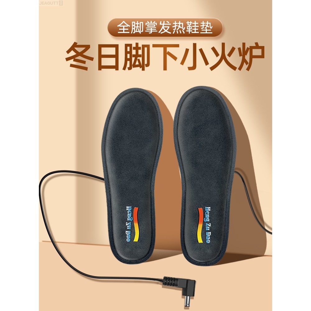 USB充电鞋垫发热保暖鞋垫