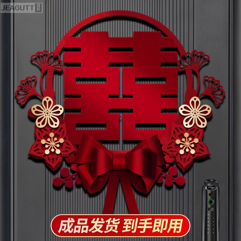 喜字结婚专用婚房布置装饰套装