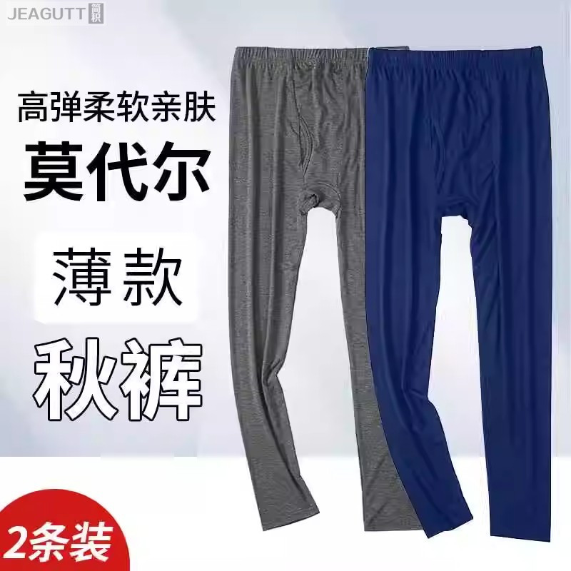 莫代尔薄款超薄秋裤男士修身衬裤线裤加肥大码春秋冬保暖裤打底裤