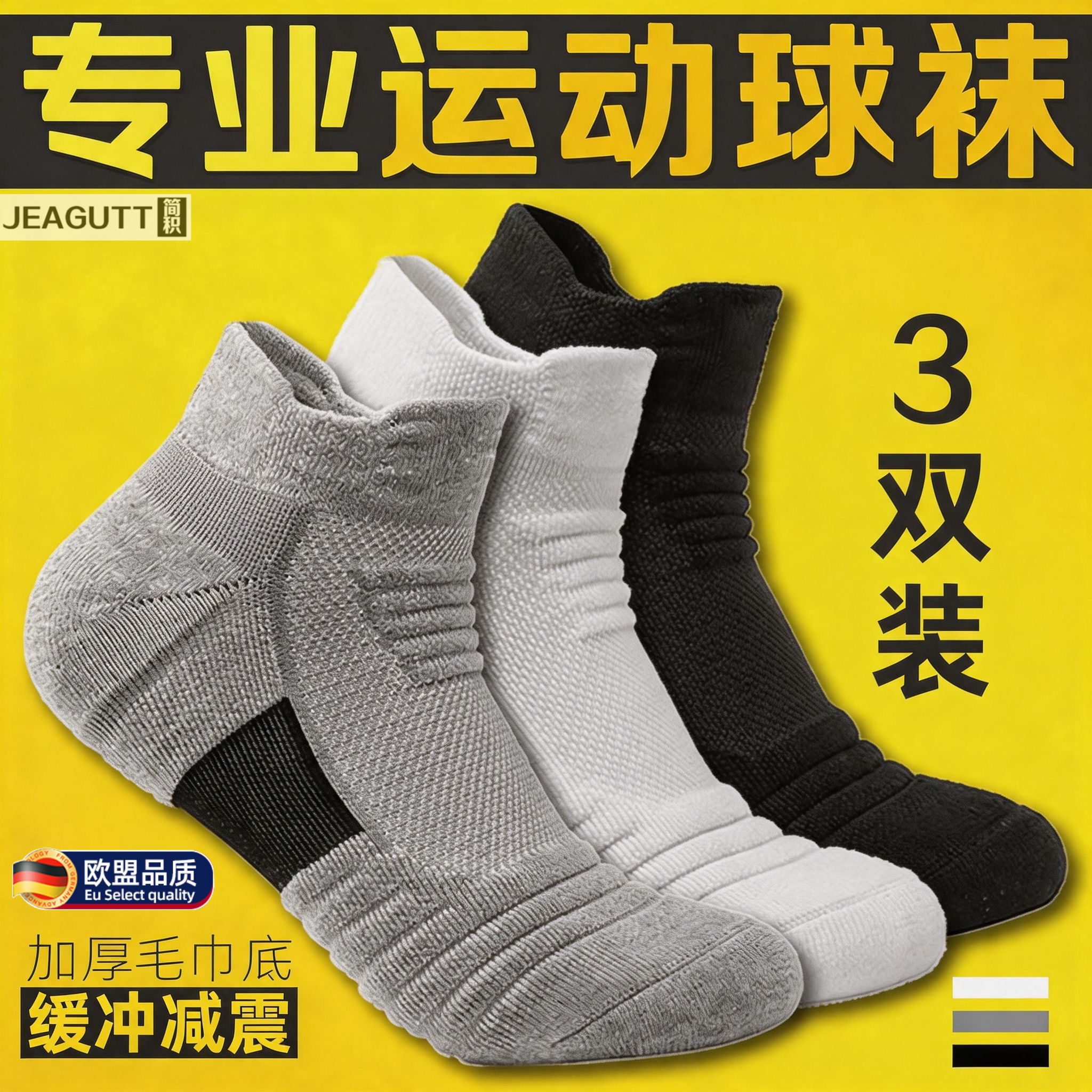 男款篮球袜透气防滑耐磨毛巾底