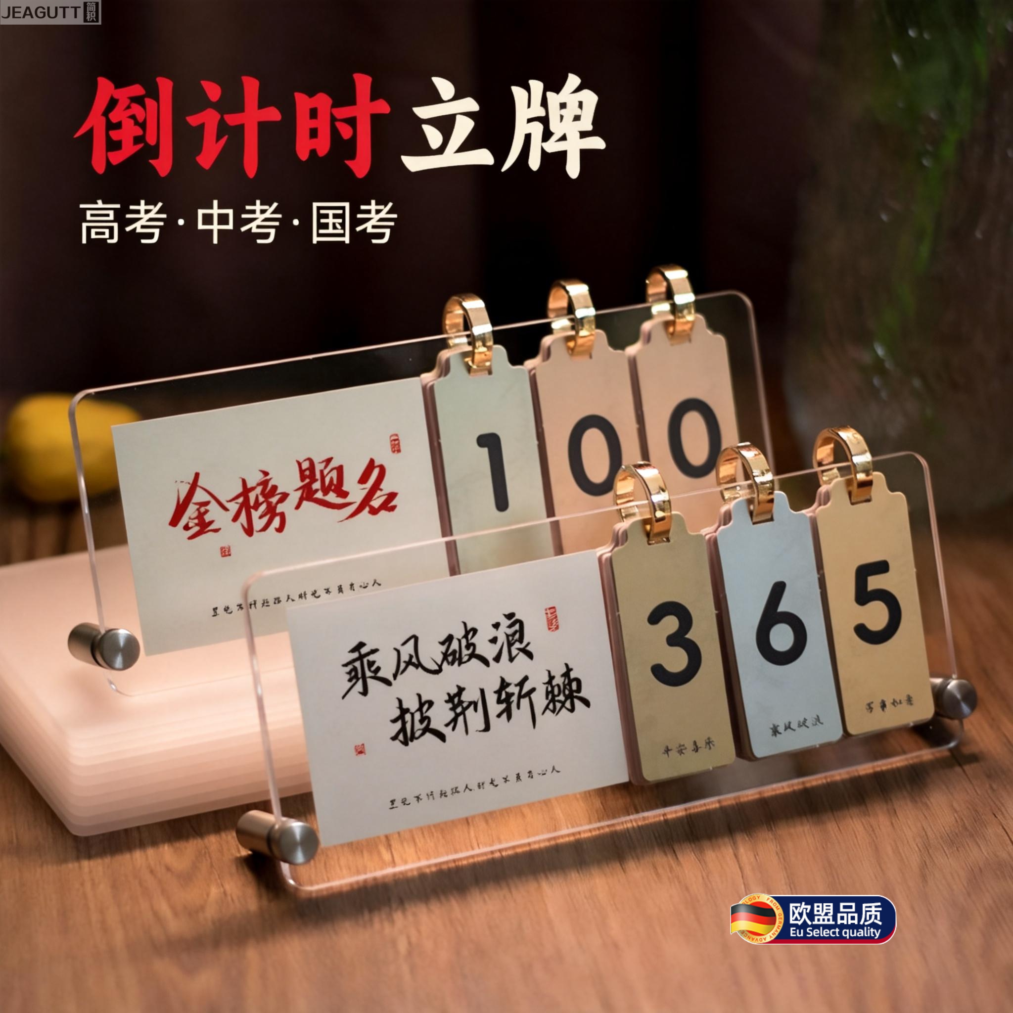 高档日历桌面摆件创意倒计时万年台办公毕业礼物男生励志学生摆台