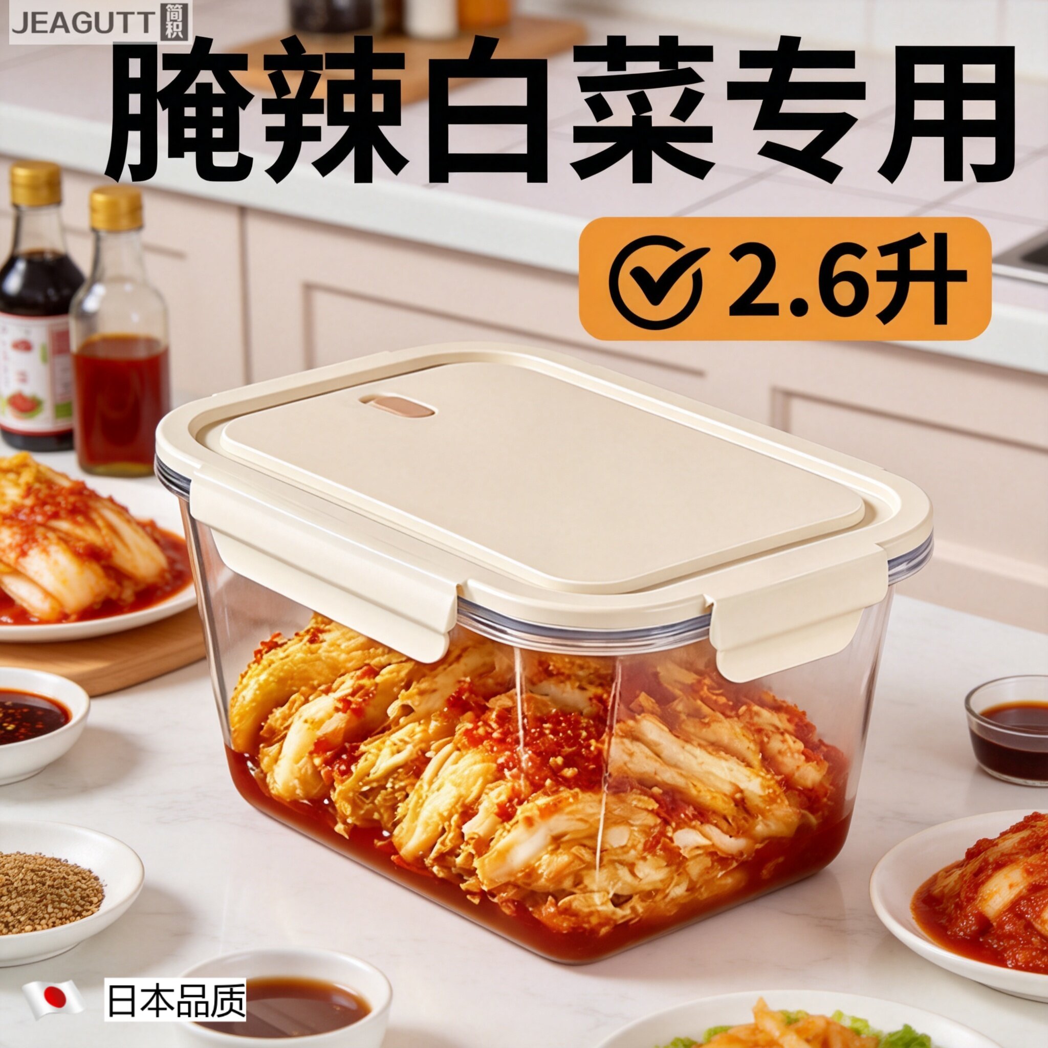 日本腌辣白菜玻璃密封保鲜盒