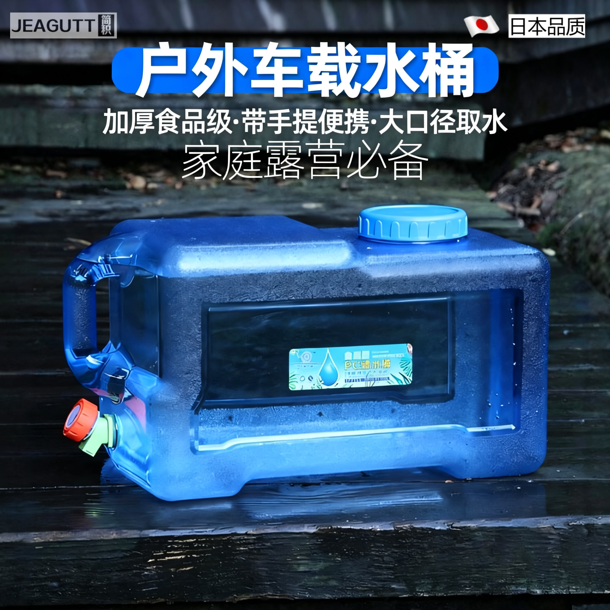 露营车载便携大容量PC水桶
