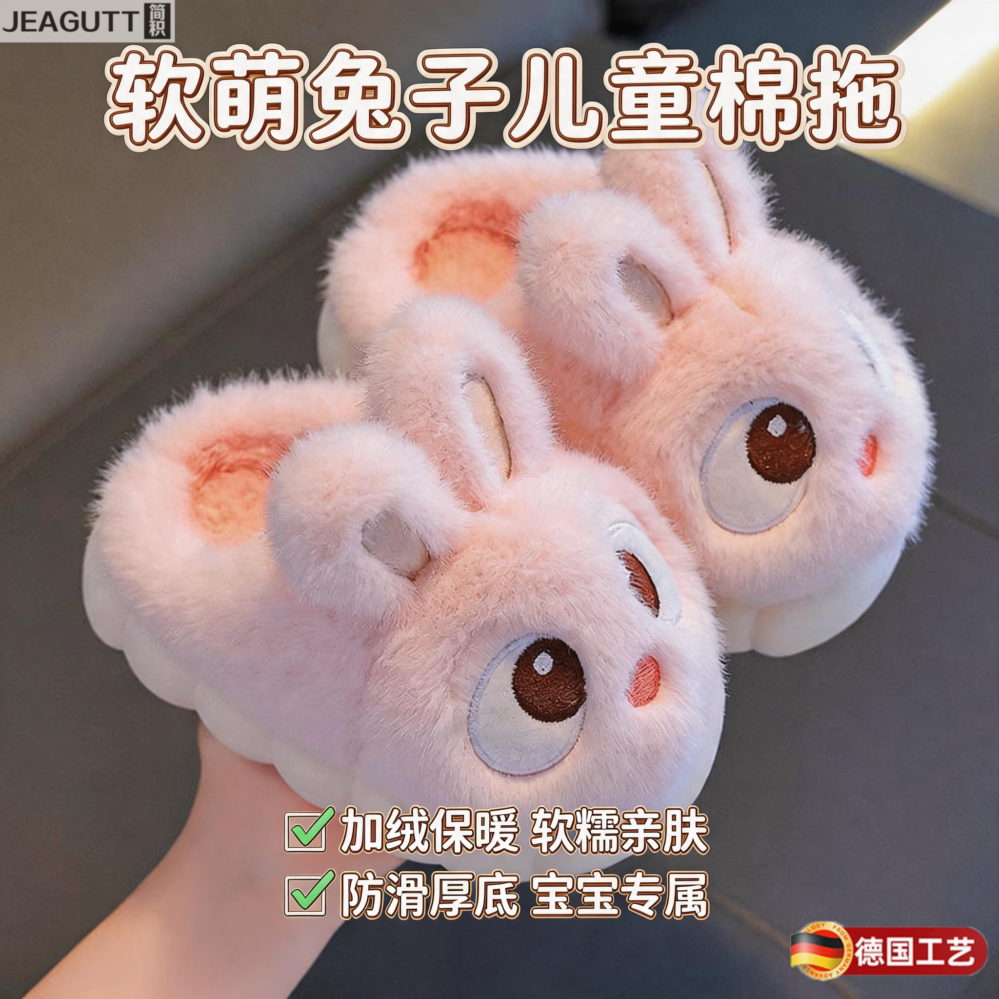 德国高档女童兔子加绒防滑棉拖鞋