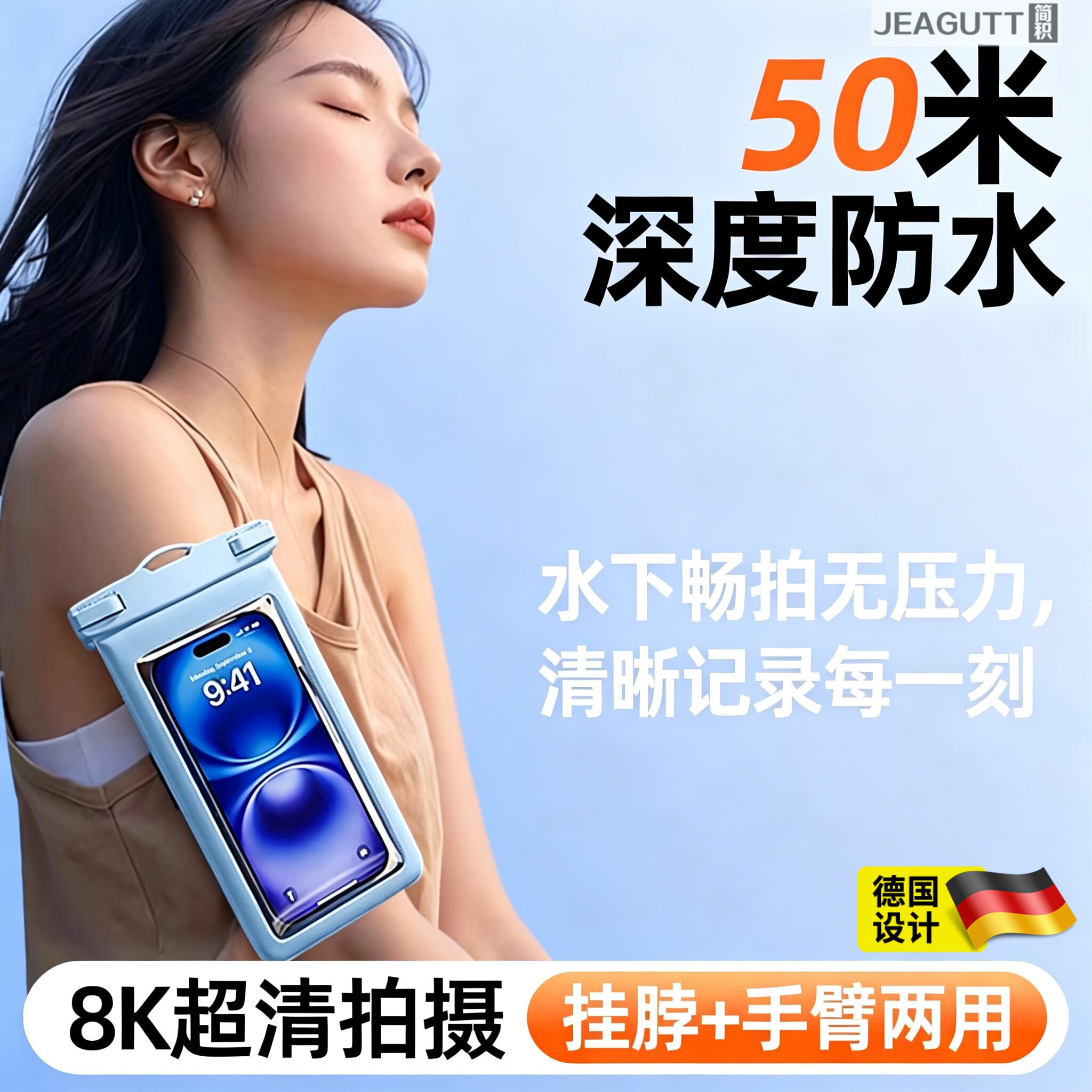 德国手机防水袋可触屏潜水拍照