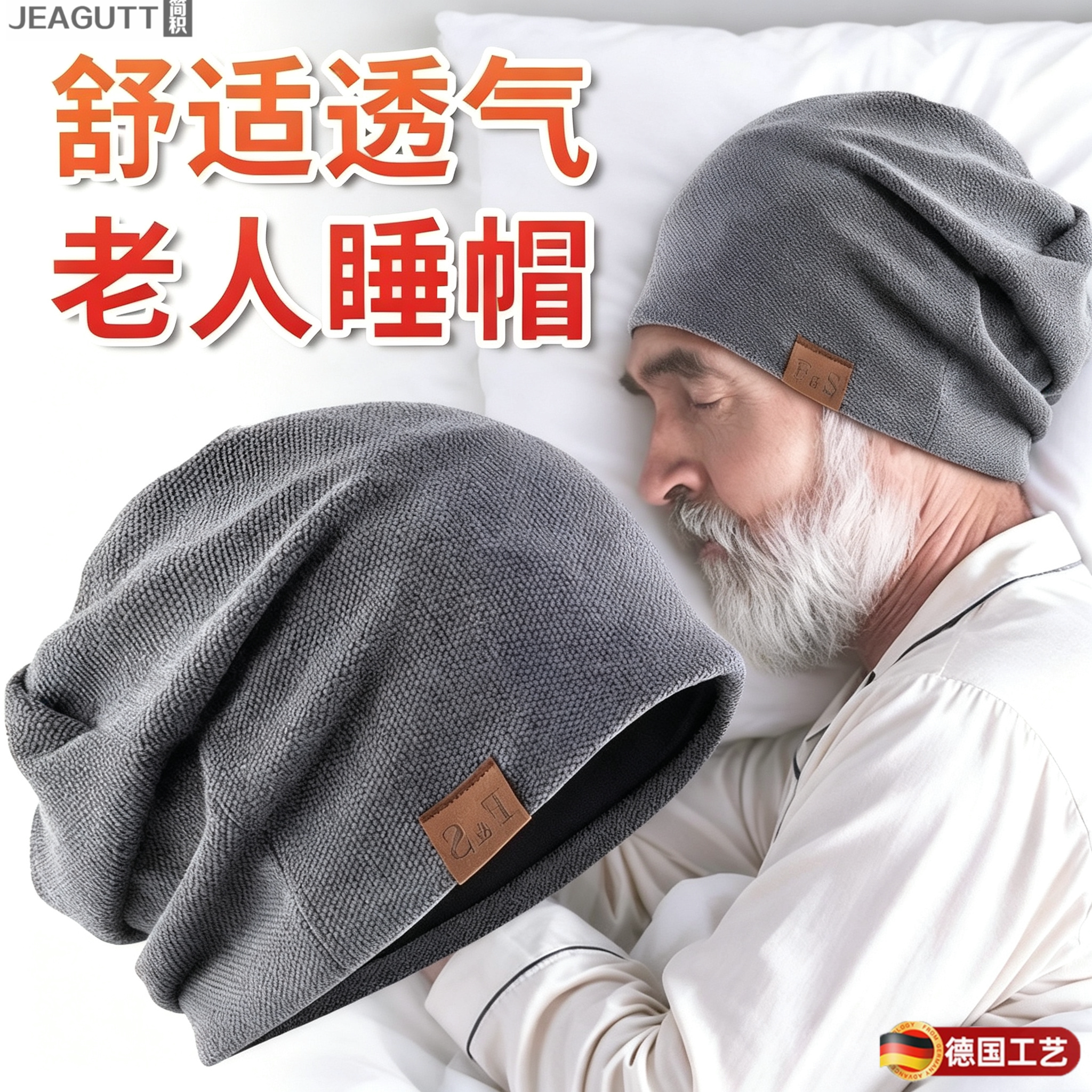 德国品质老年春秋季针织睡帽