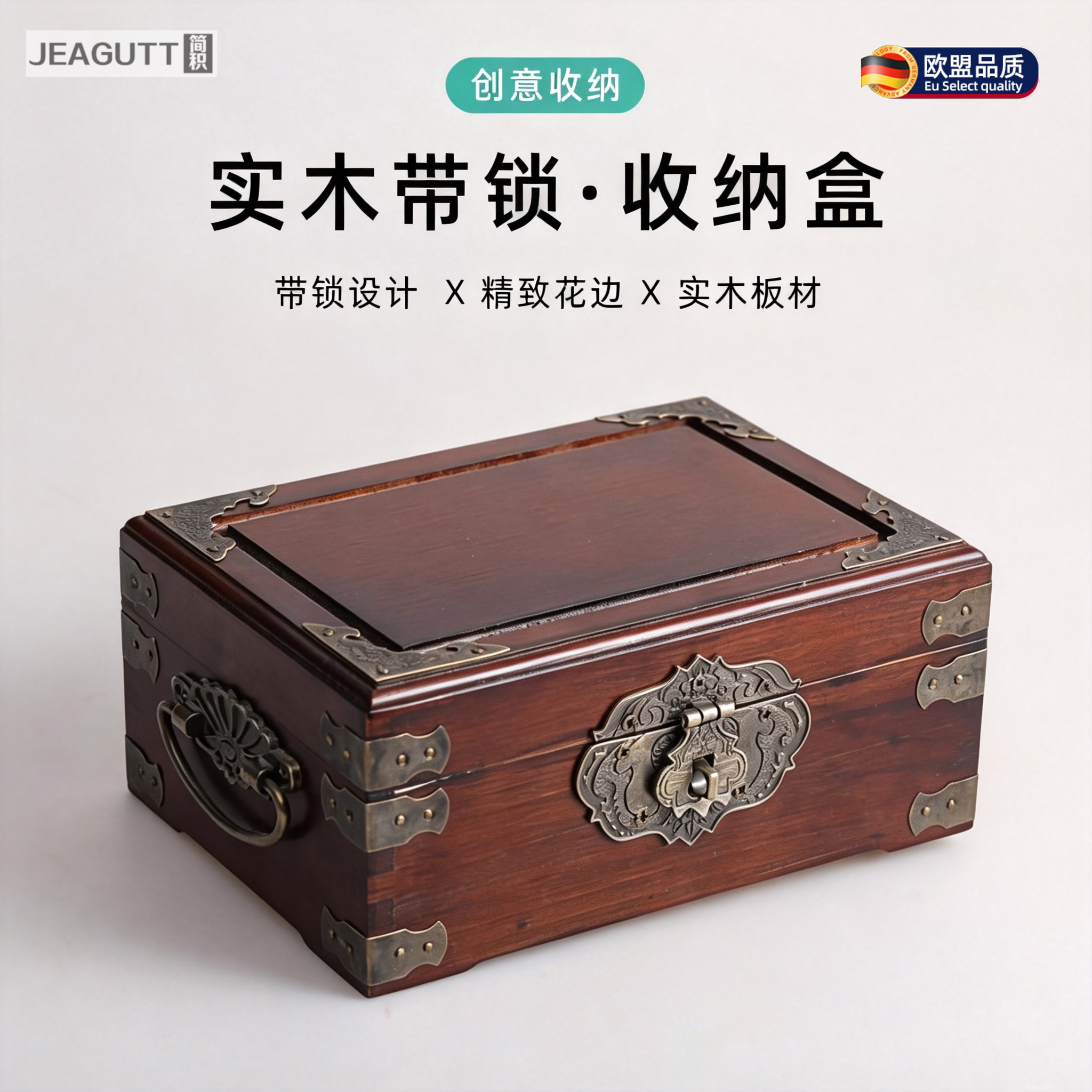 复古实木密码首饰收纳盒