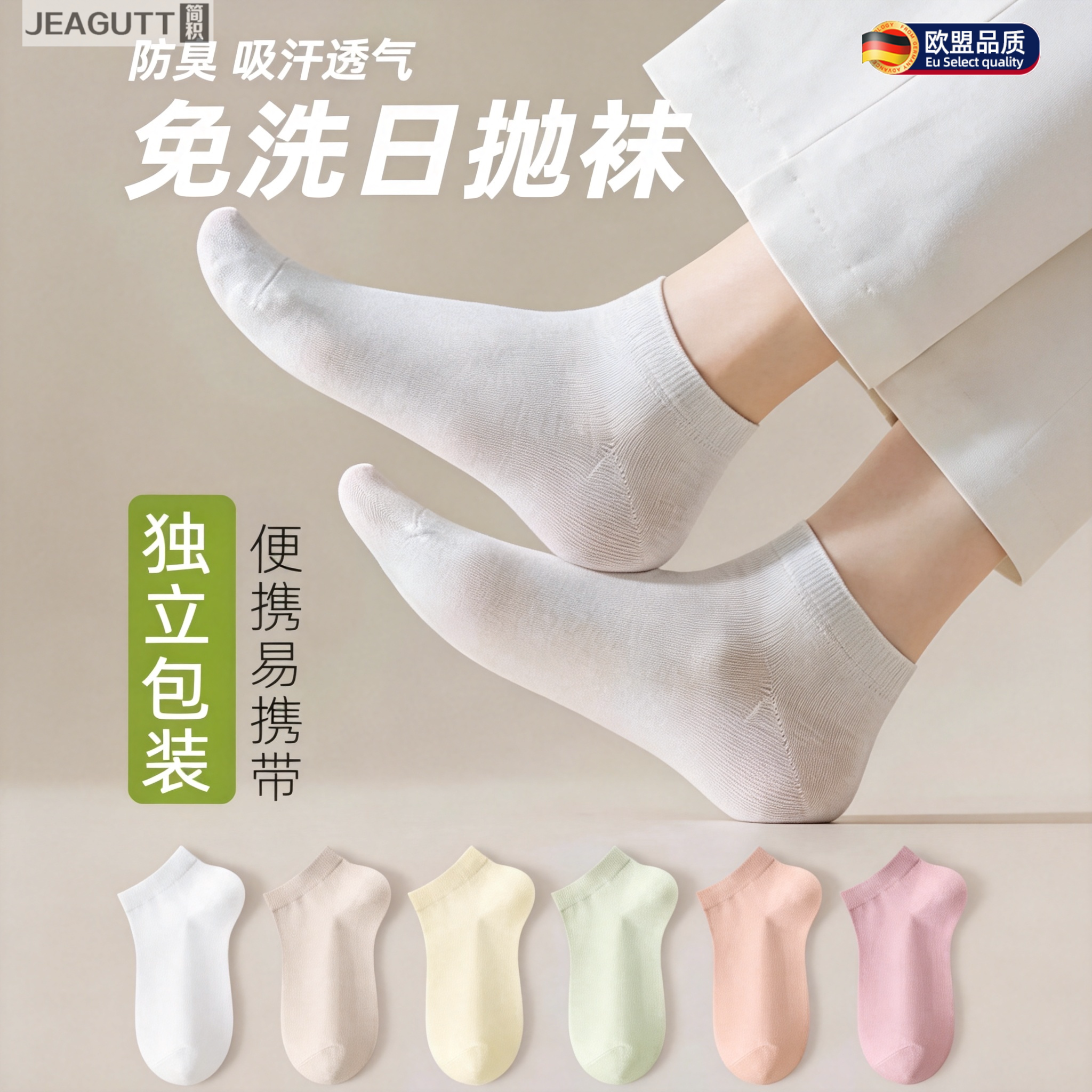 欧盟纯棉一次性免洗日抛男女袜